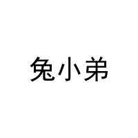 兔小弟 